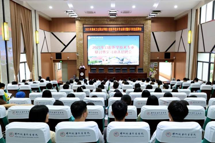 说明: F:\2019口技实习见面会资料\2021.05.25 2021年漳州卫生职业学院口腔医学技术专业研讨暨实习双选招聘会照片\学术报告厅照片\IMG_2180_副本.jpg