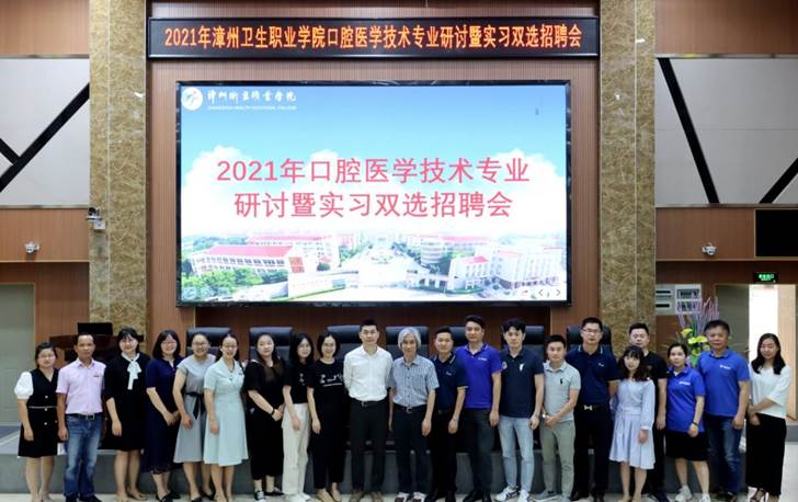 说明: F:\2019口技实习见面会资料\2021.05.25 2021年漳州卫生职业学院口腔医学技术专业研讨暨实习双选招聘会照片\学术报告厅照片\IMG_2304_副本.jpg