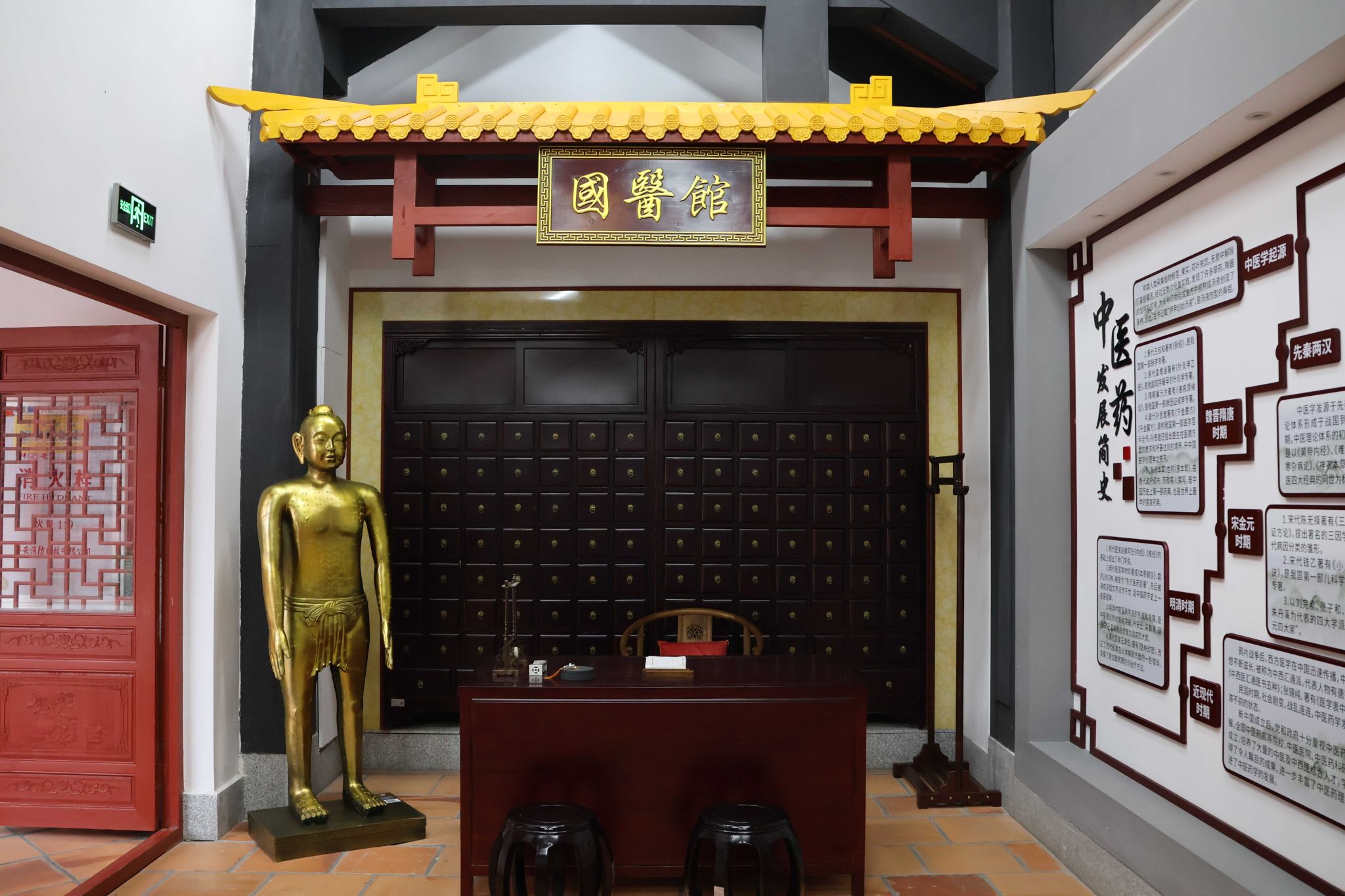 中医