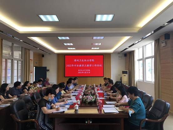 说明: 2022年5月31日漳州卫生职业学院2022年中职教学点教学工作会议